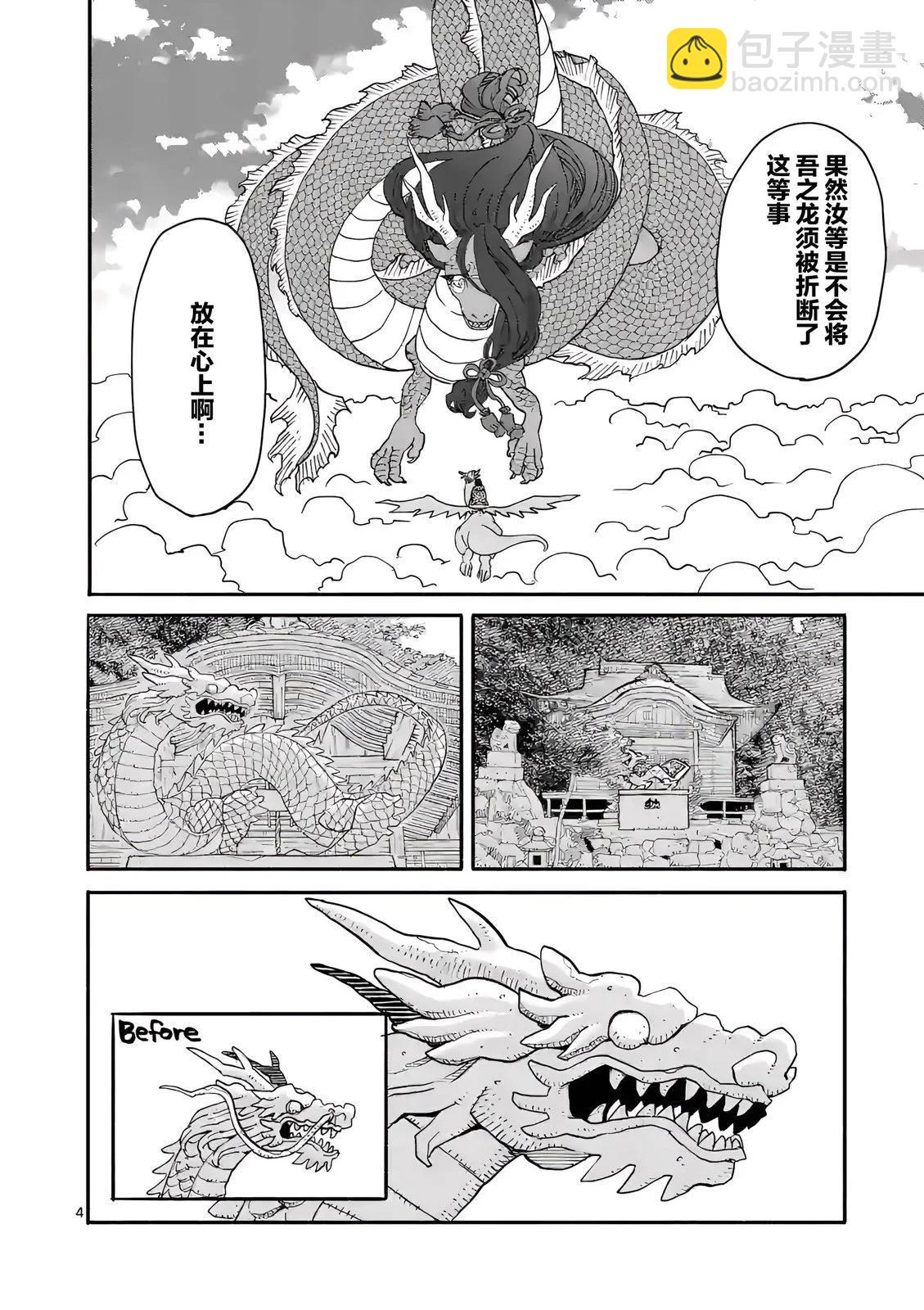 與龍共度的六席小屋生活。 - 第08話 - 4