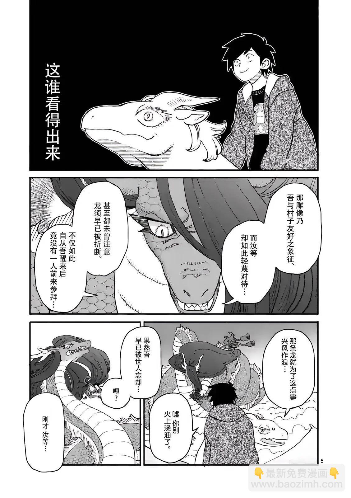 與龍共度的六席小屋生活。 - 第08話 - 5