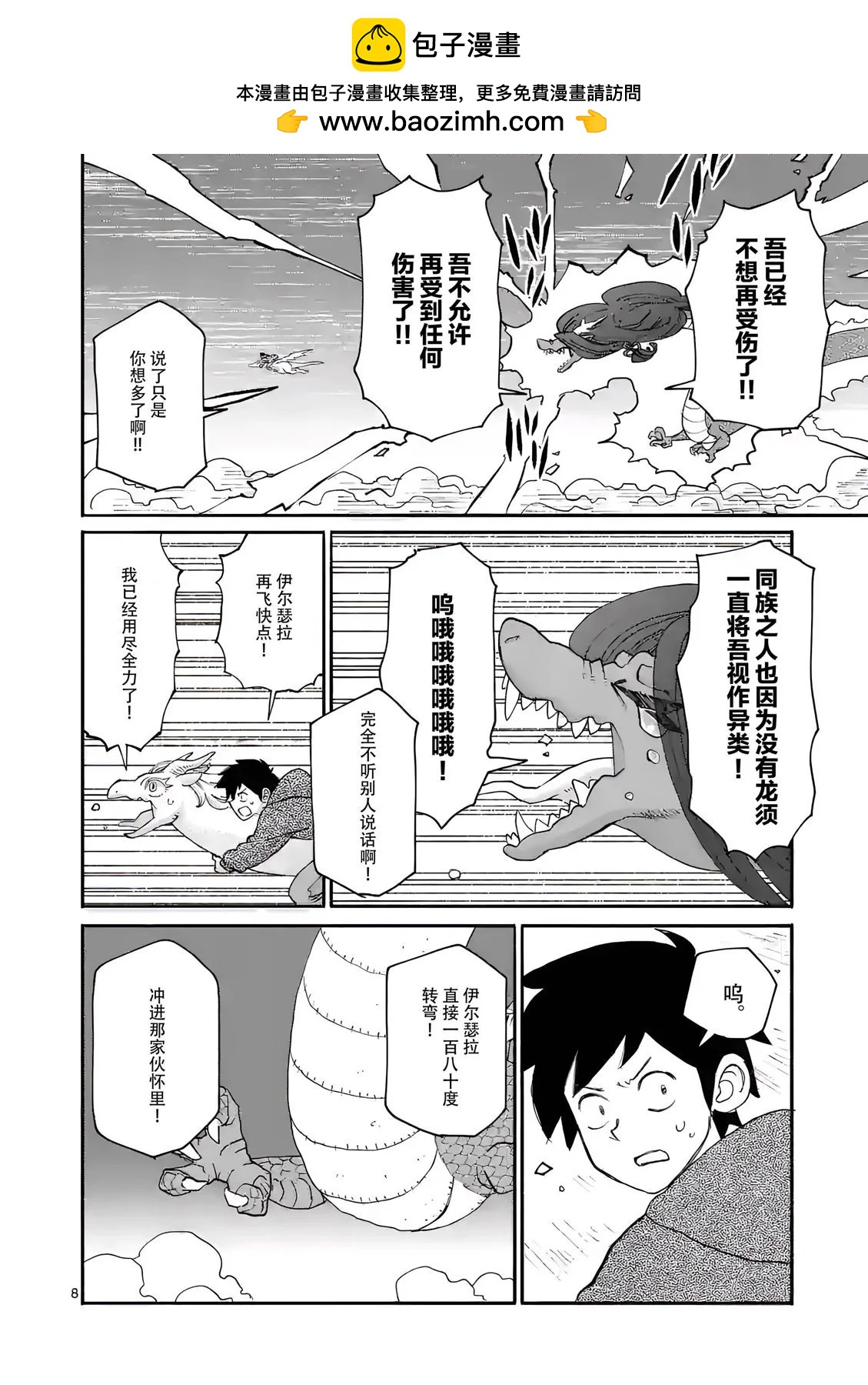 與龍共度的六席小屋生活。 - 第08話 - 2