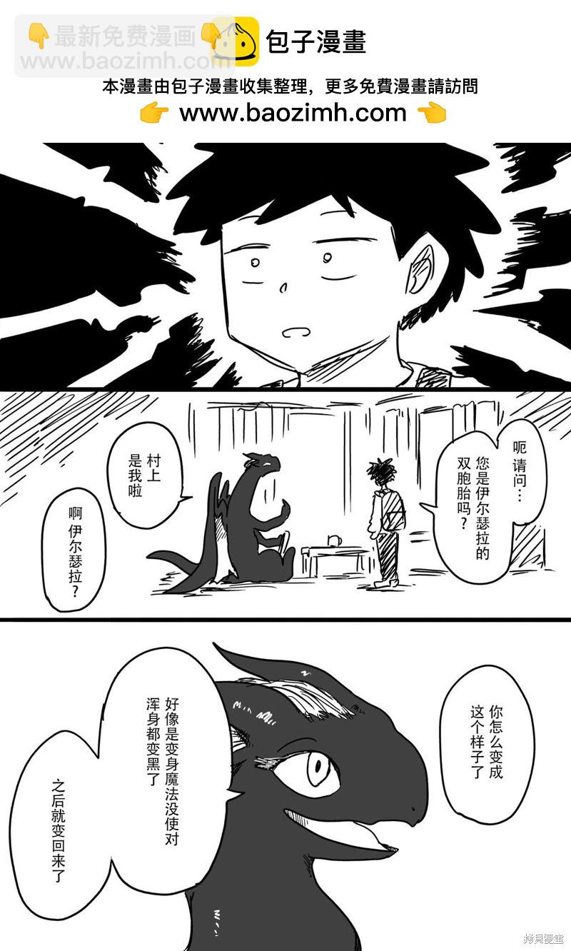 與龍共度的六席小屋生活。 - 番外 - 1