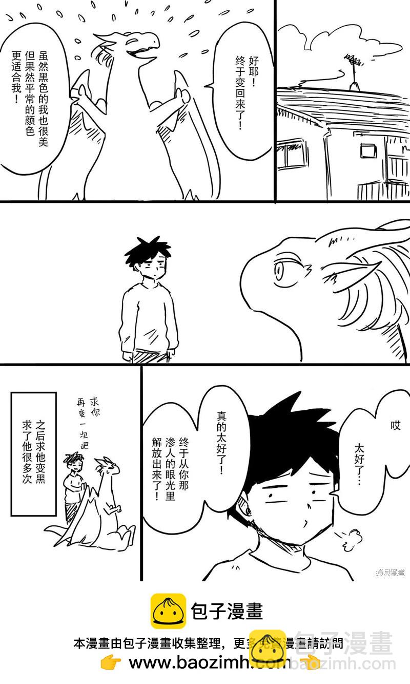 與龍共度的六席小屋生活。 - 番外 - 1