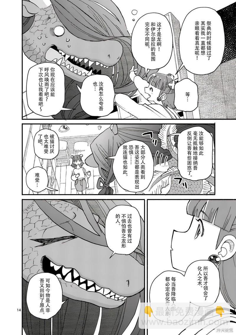 與龍共度的六席小屋生活。 - 第11話 - 2