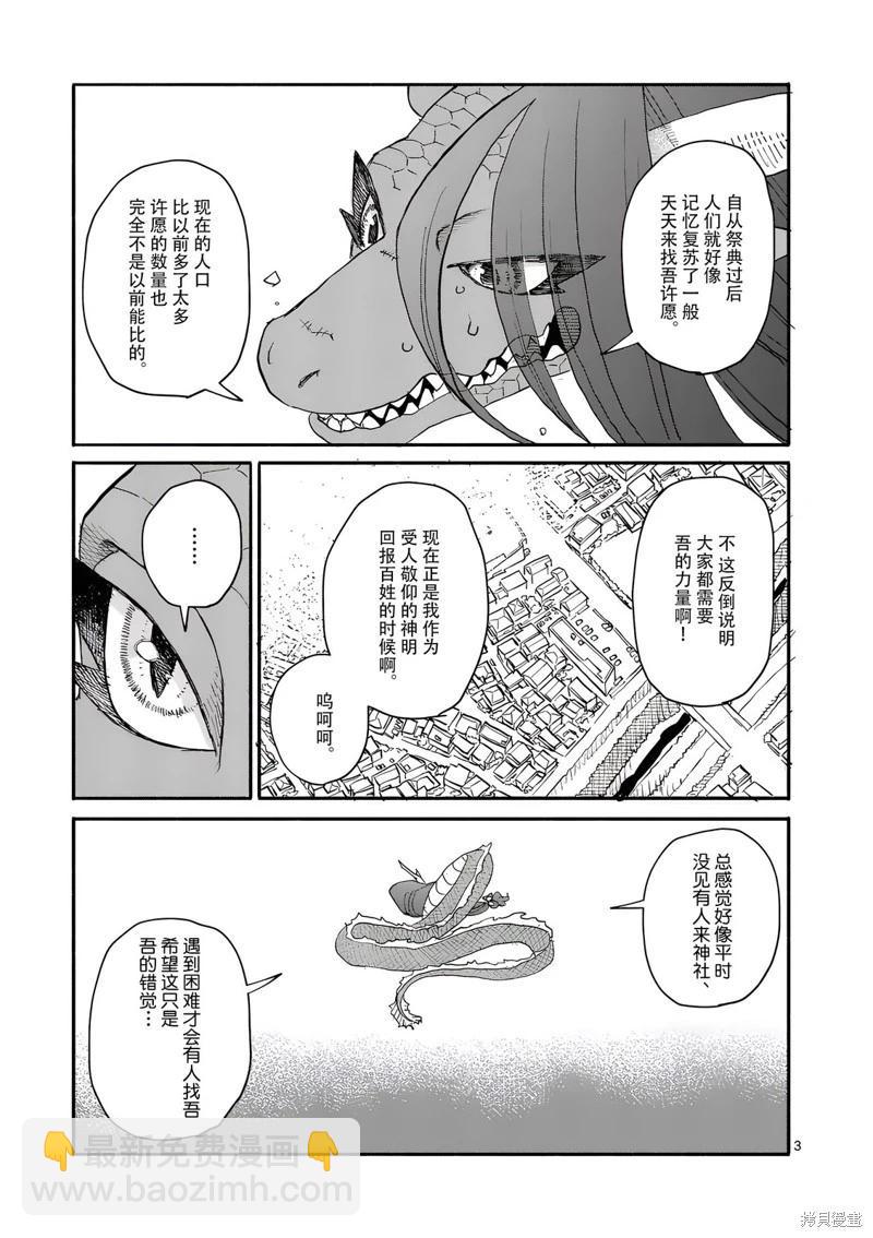 與龍共度的六席小屋生活。 - 第11話 - 3