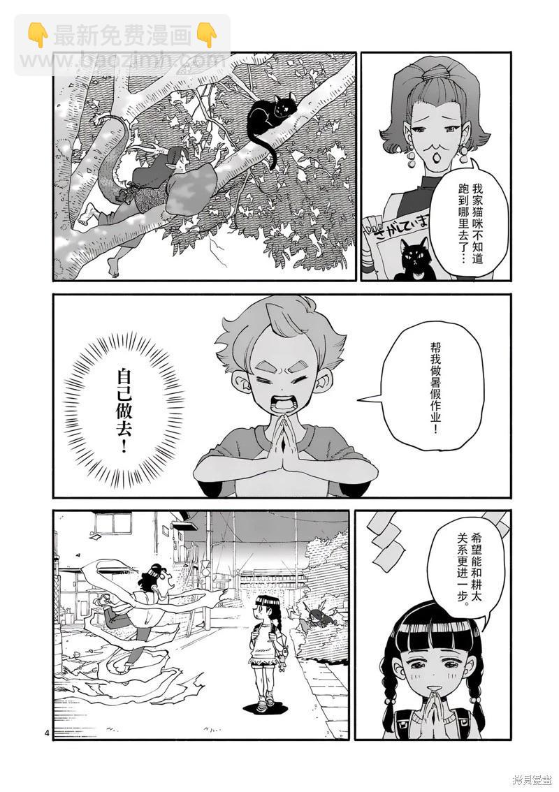 與龍共度的六席小屋生活。 - 第11話 - 4