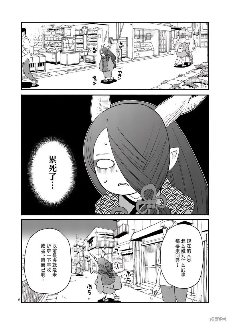 與龍共度的六席小屋生活。 - 第11話 - 2