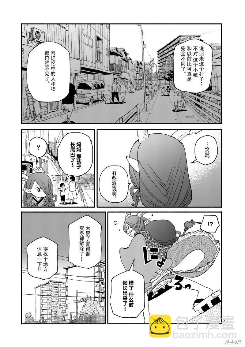 與龍共度的六席小屋生活。 - 第11話 - 3