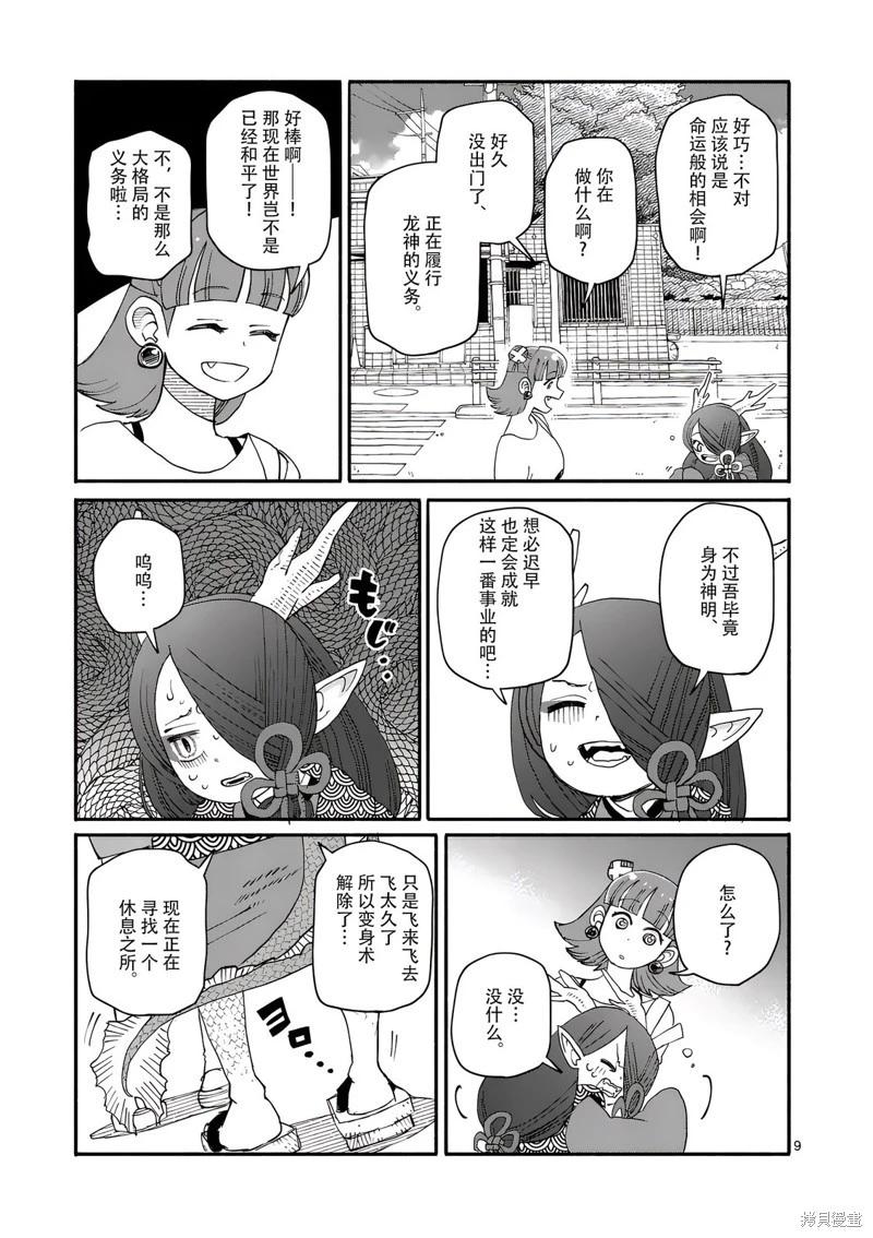 與龍共度的六席小屋生活。 - 第11話 - 1