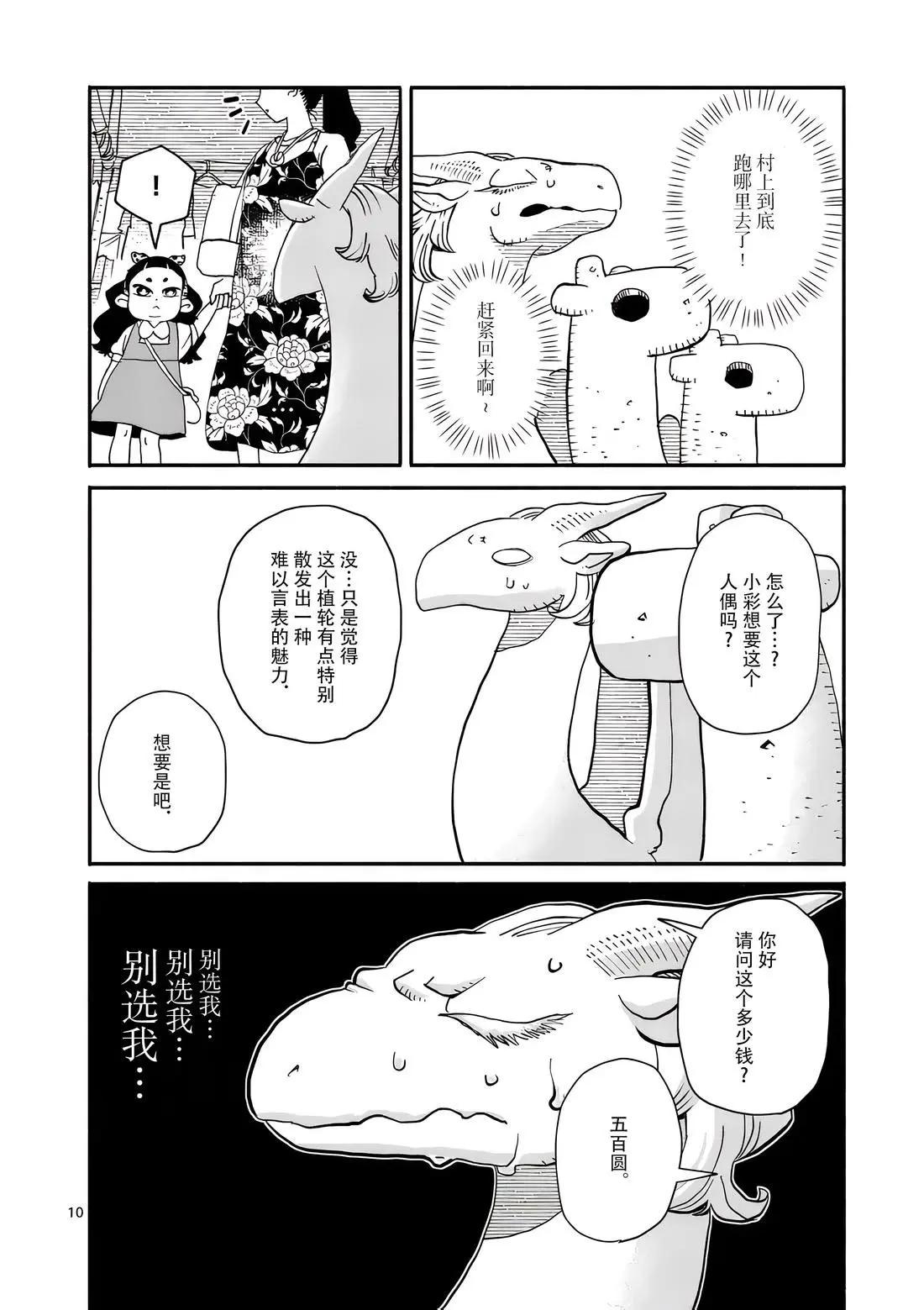 與龍共度的六席小屋生活。 - 第13話 - 5