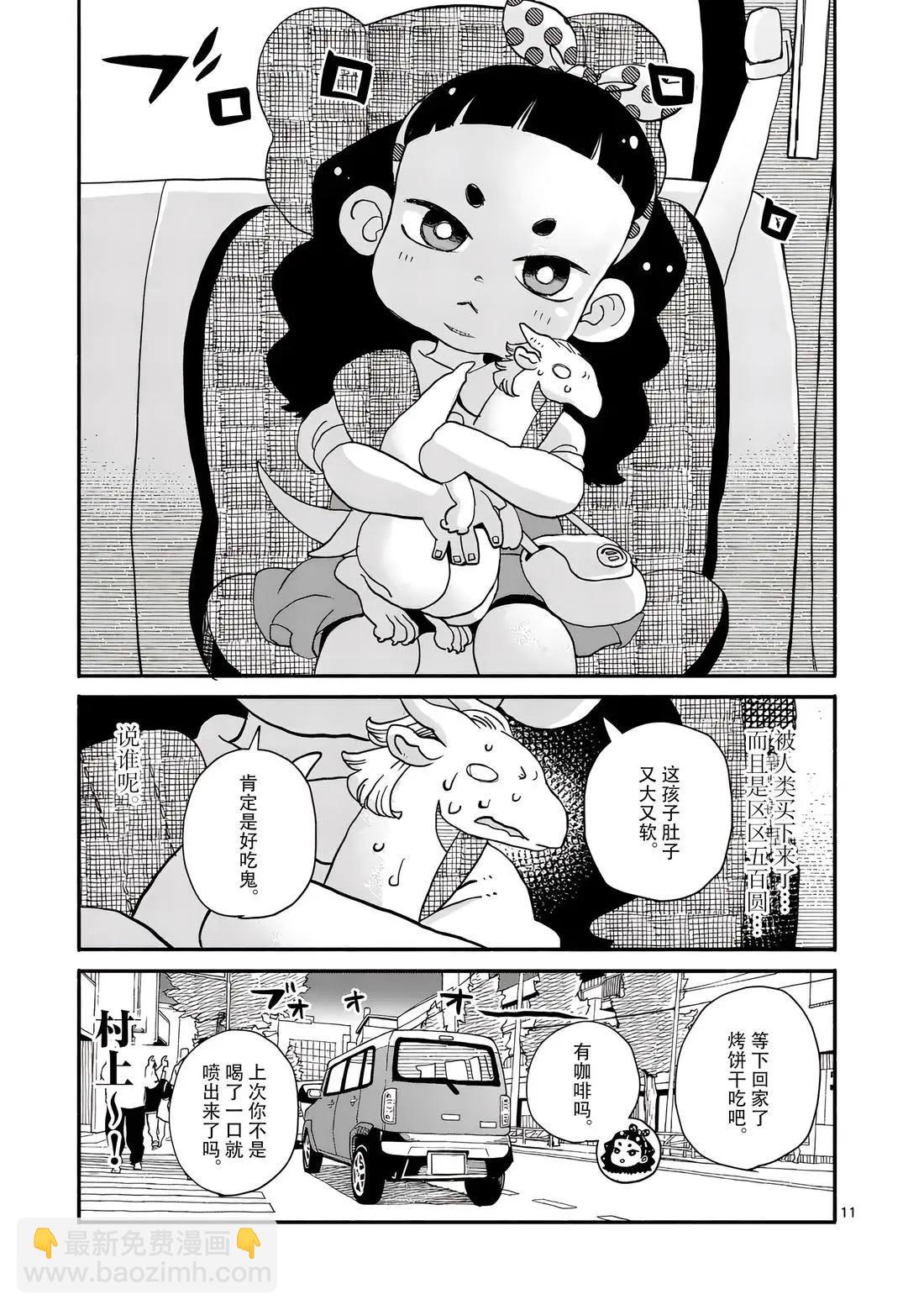 與龍共度的六席小屋生活。 - 第13話 - 1