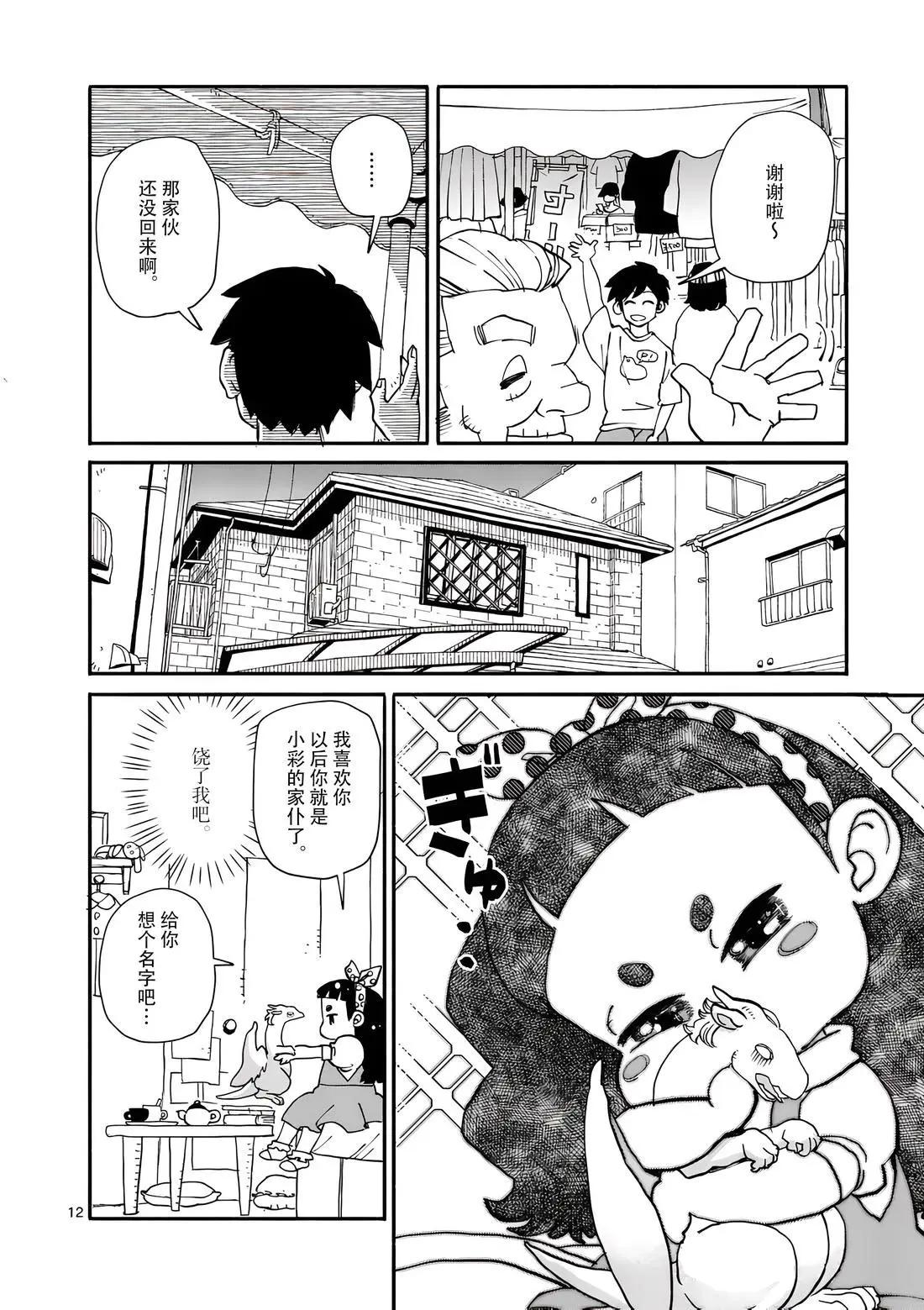 與龍共度的六席小屋生活。 - 第13話 - 2