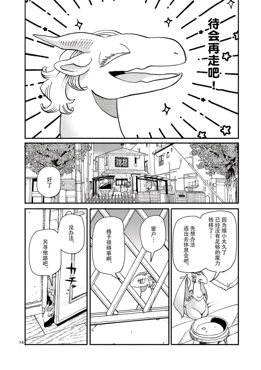 與龍共度的六席小屋生活。 - 第13話 - 4