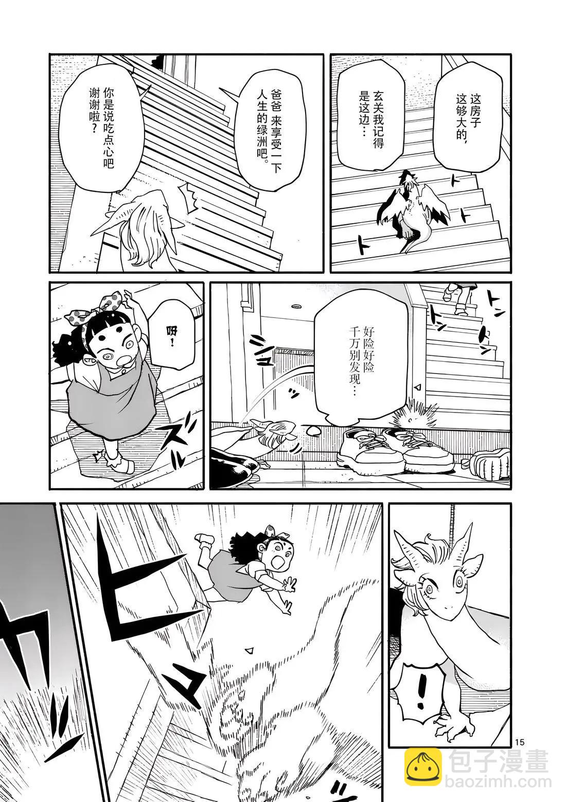 與龍共度的六席小屋生活。 - 第13話 - 5
