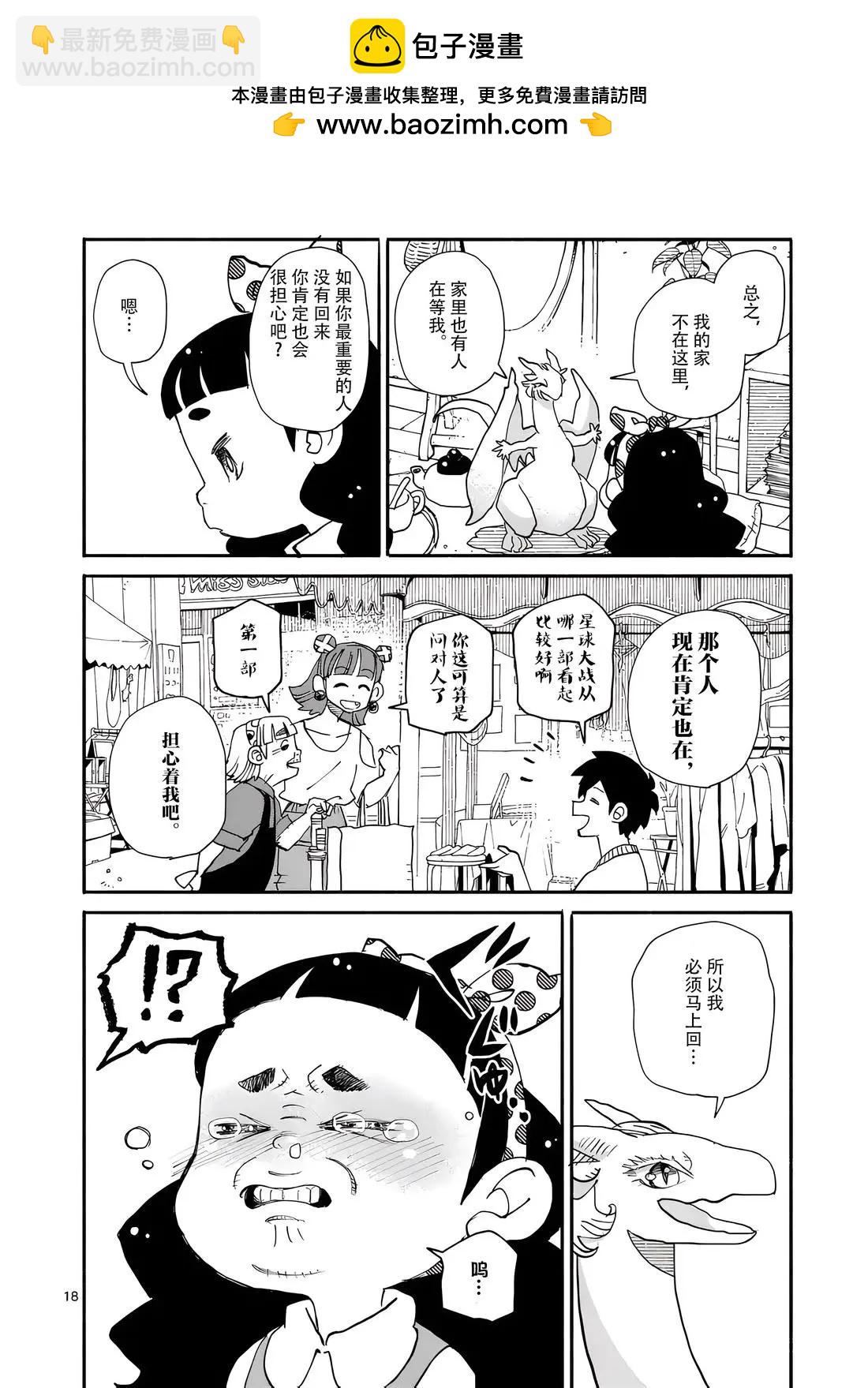 與龍共度的六席小屋生活。 - 第13話 - 3