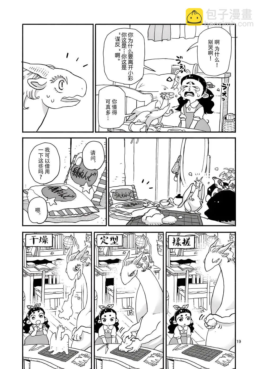 與龍共度的六席小屋生活。 - 第13話 - 4