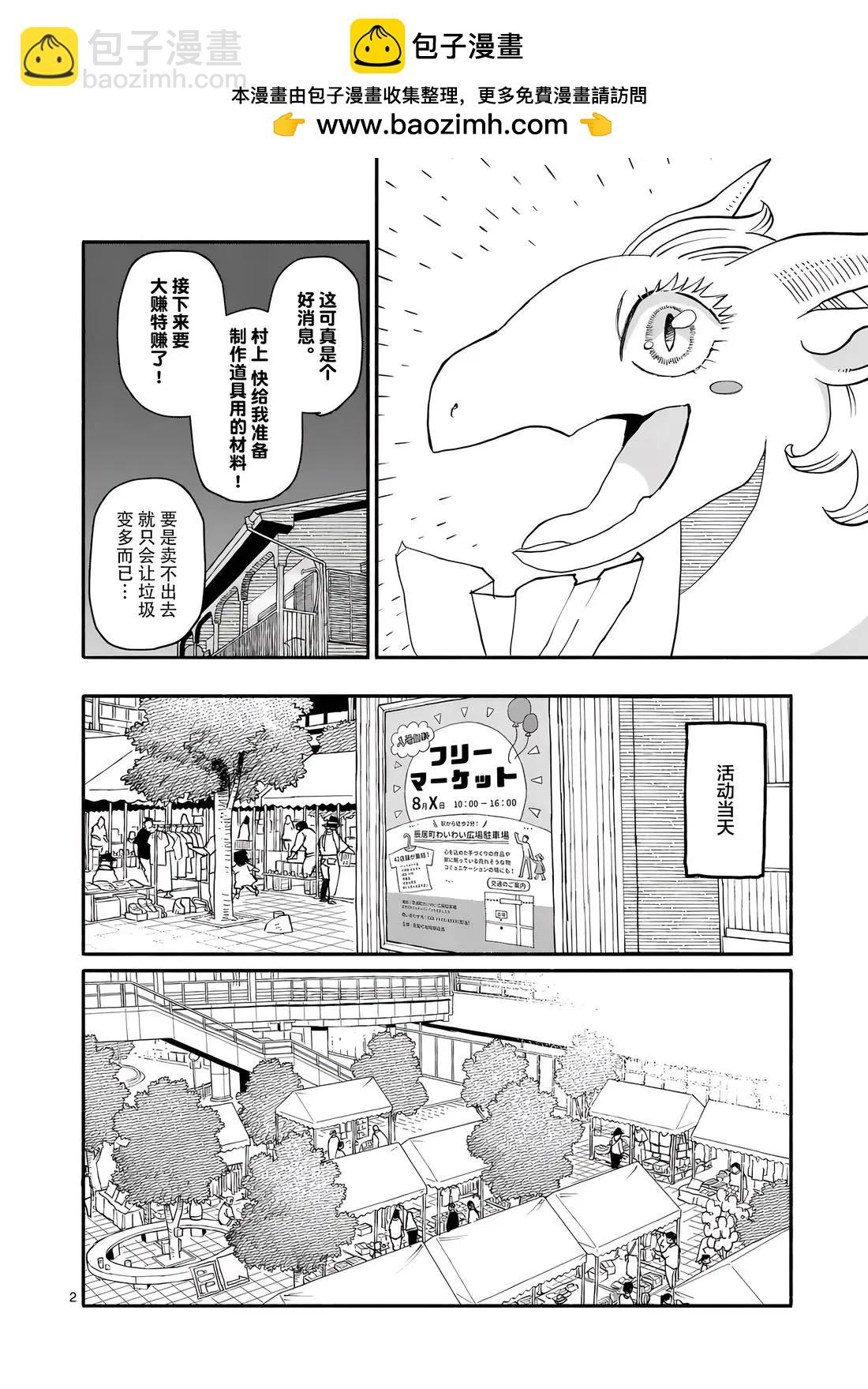 與龍共度的六席小屋生活。 - 第13話 - 2