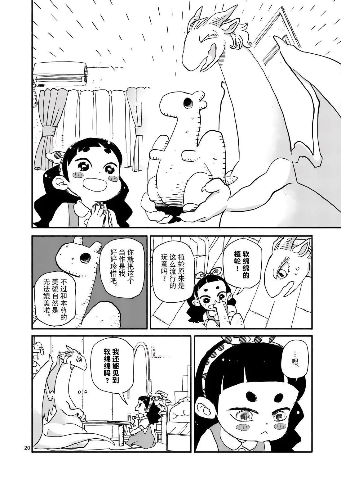 與龍共度的六席小屋生活。 - 第13話 - 5