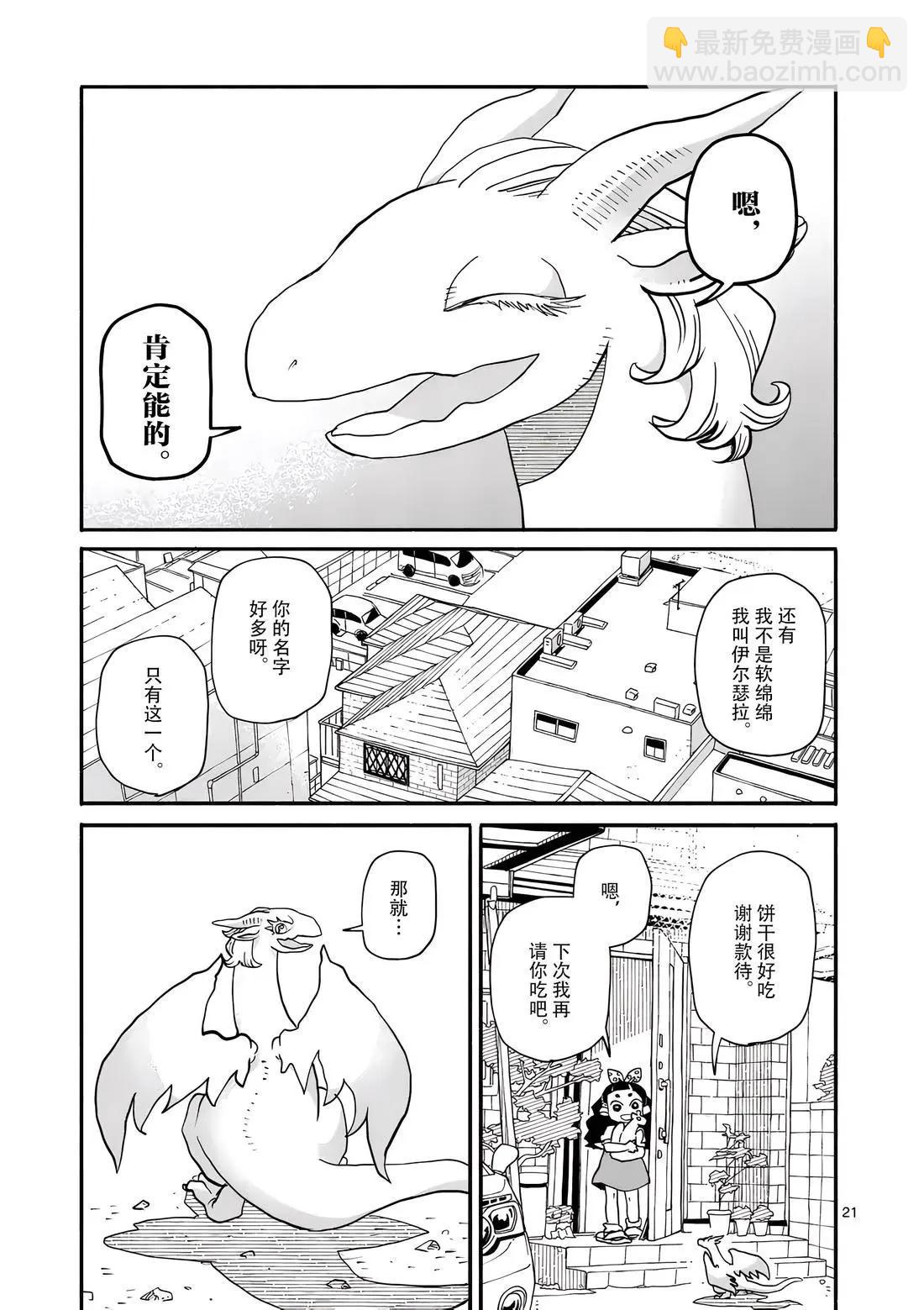 與龍共度的六席小屋生活。 - 第13話 - 1