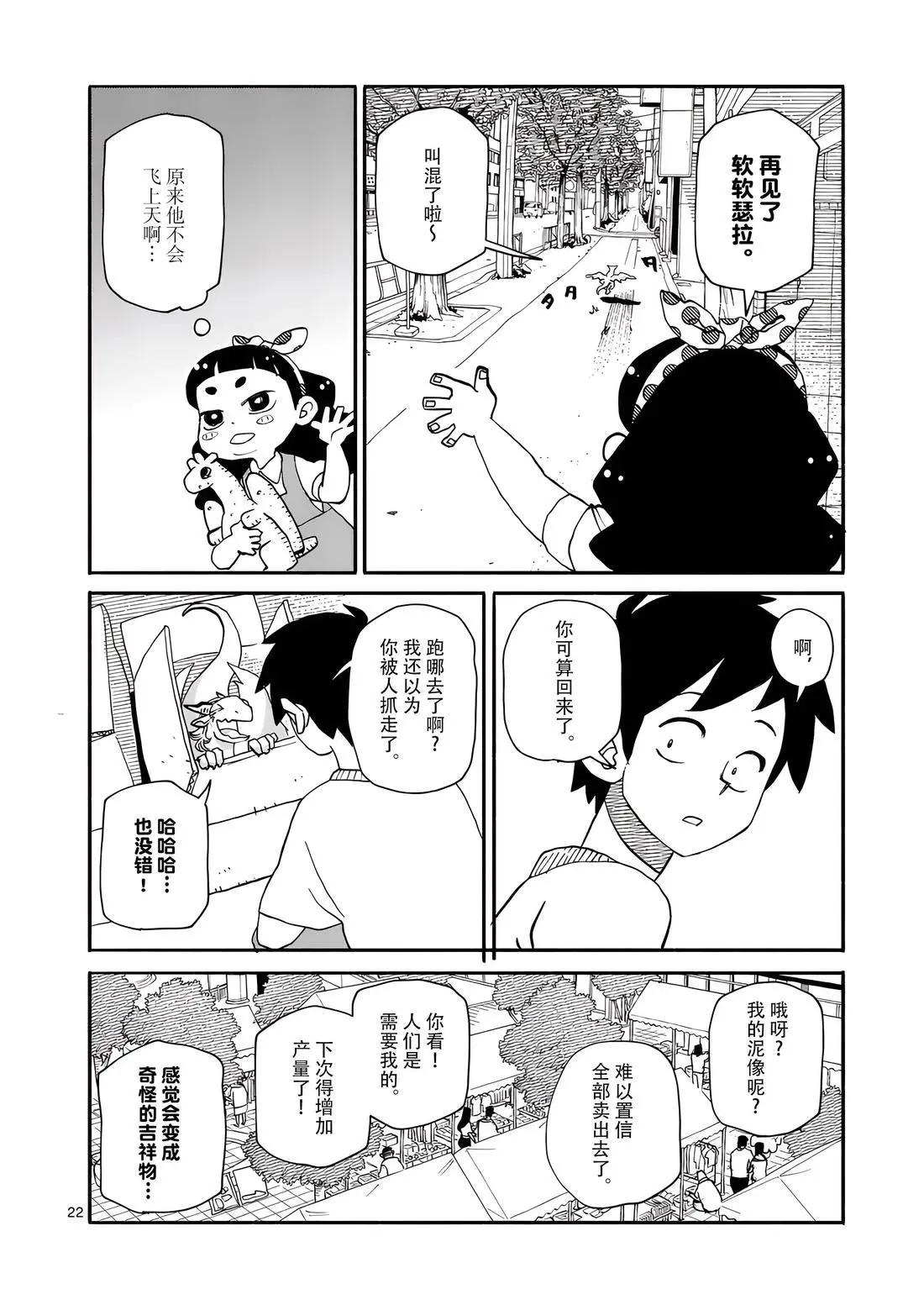 與龍共度的六席小屋生活。 - 第13話 - 2