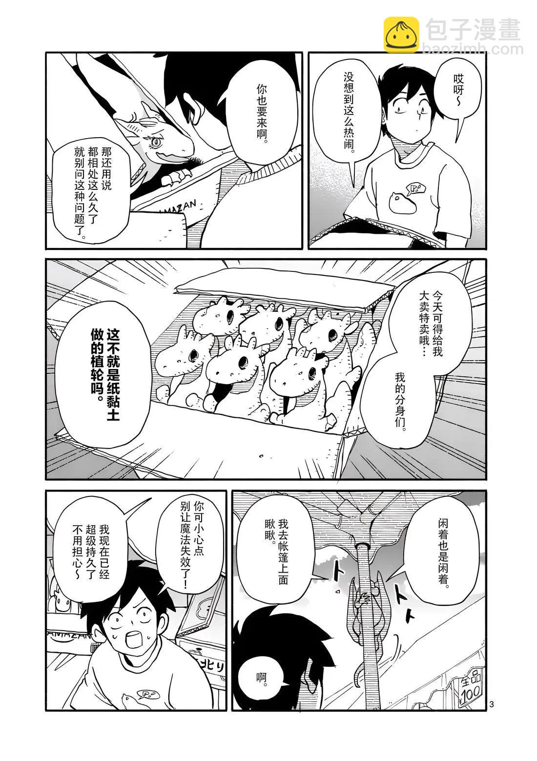 與龍共度的六席小屋生活。 - 第13話 - 3
