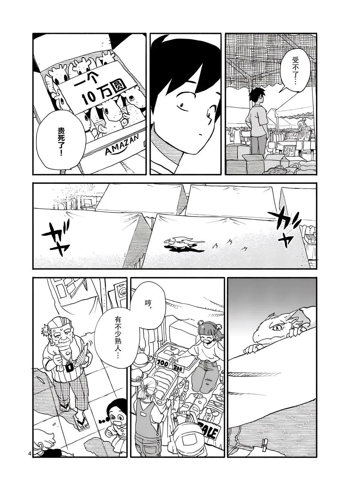 與龍共度的六席小屋生活。 - 第13話 - 4