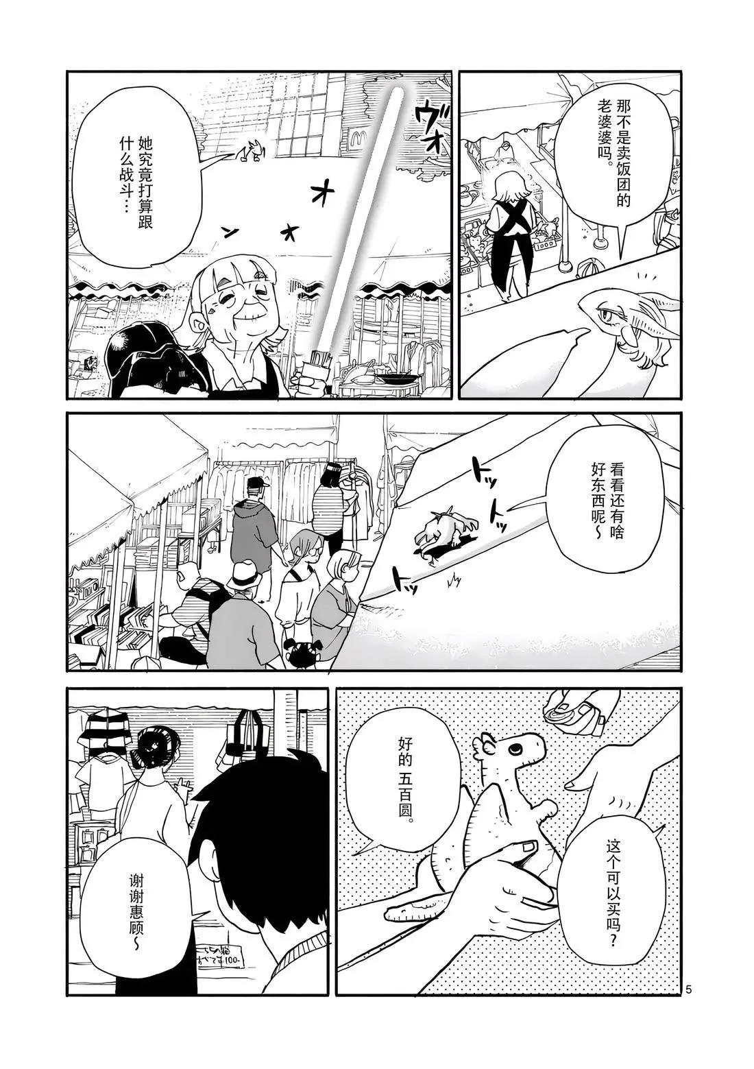 與龍共度的六席小屋生活。 - 第13話 - 5