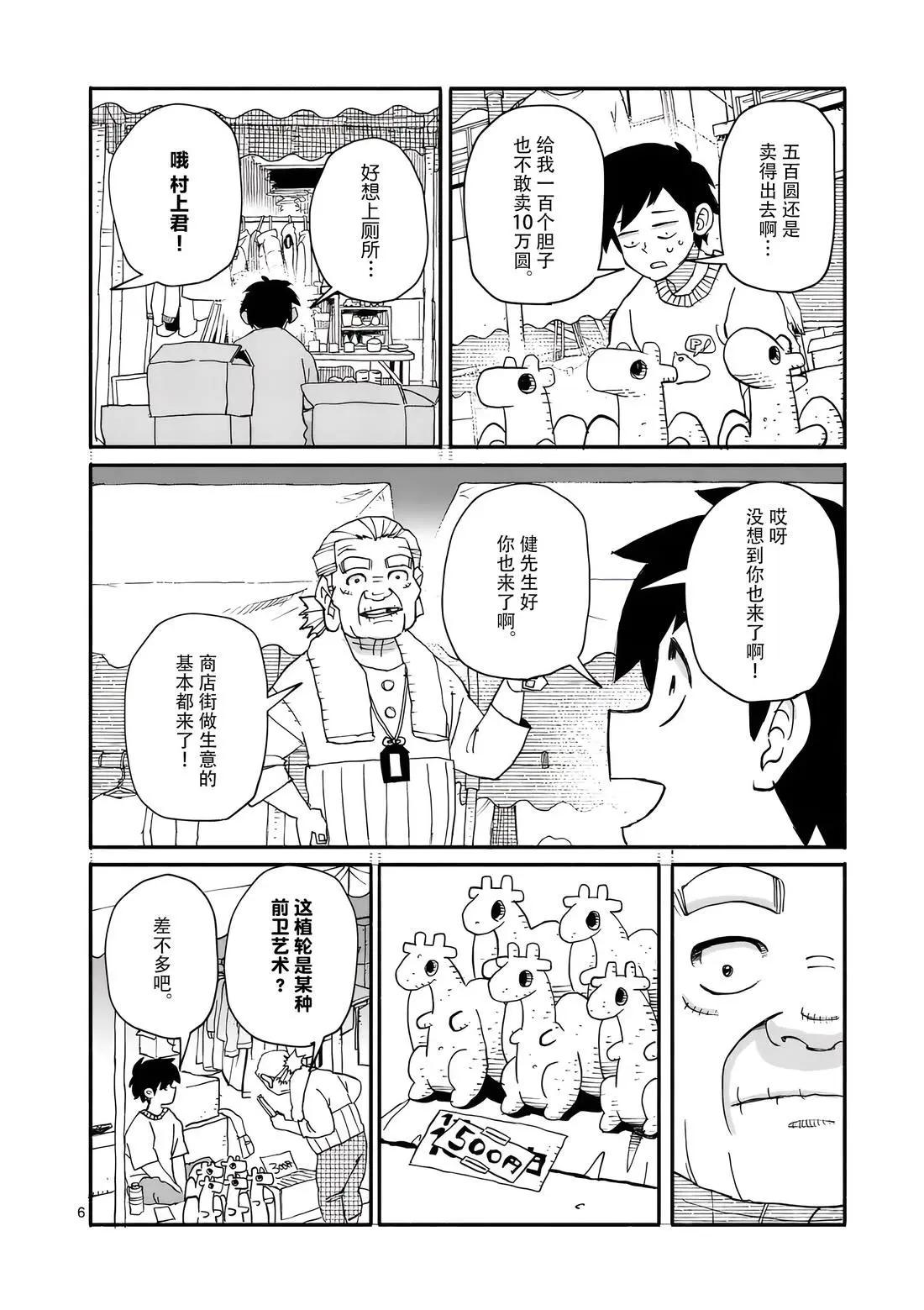與龍共度的六席小屋生活。 - 第13話 - 1