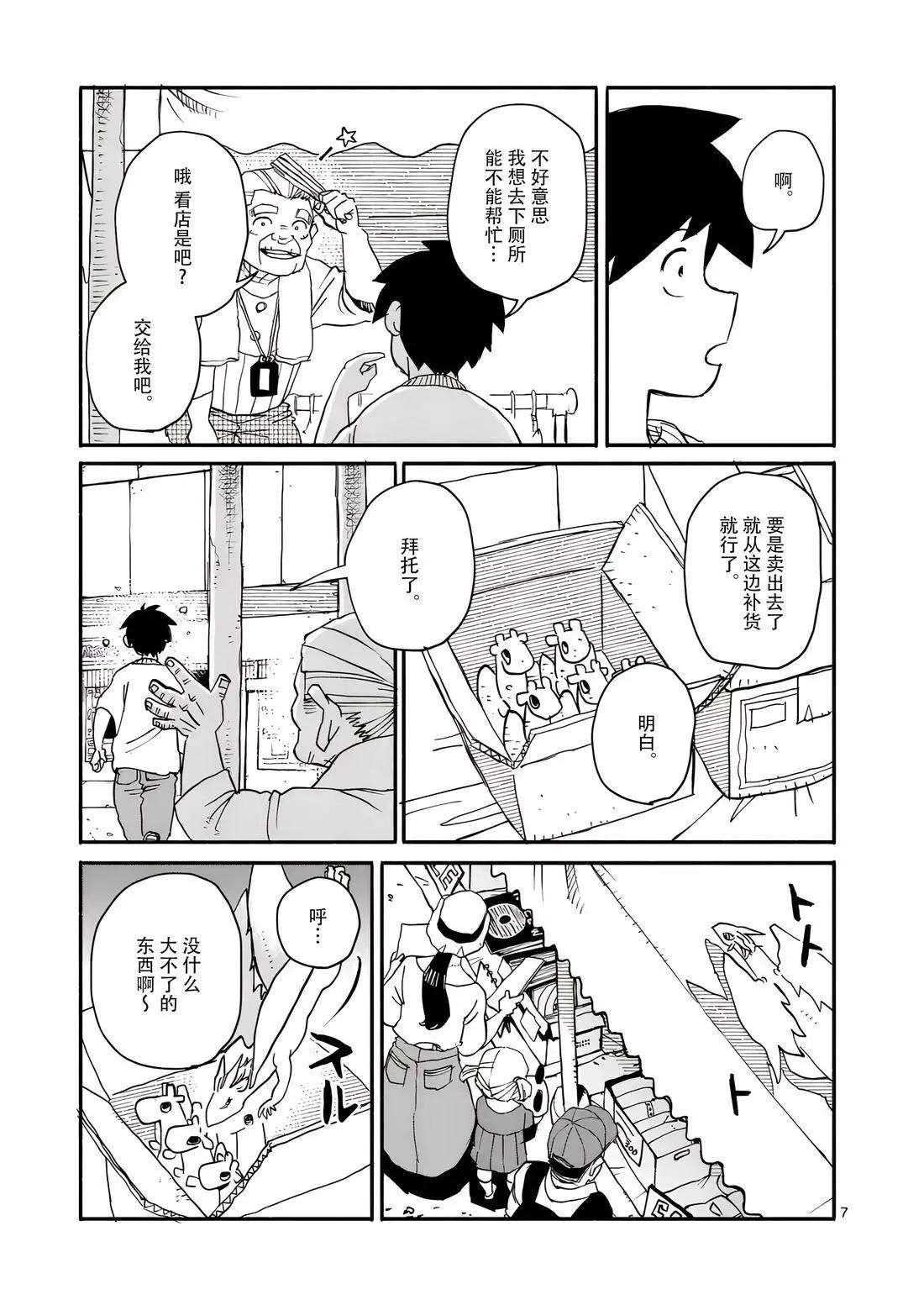 與龍共度的六席小屋生活。 - 第13話 - 2