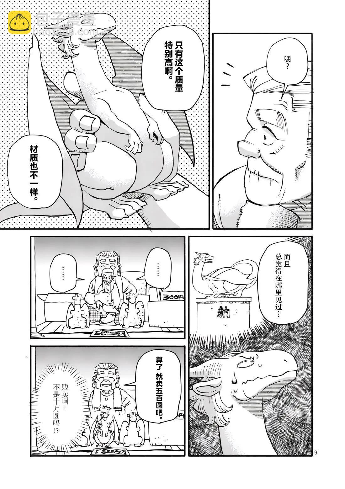 與龍共度的六席小屋生活。 - 第13話 - 4