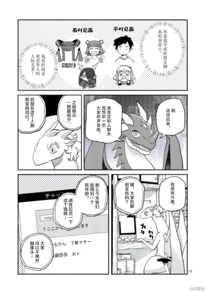 與龍共度的六席小屋生活。 - 第18話 - 1