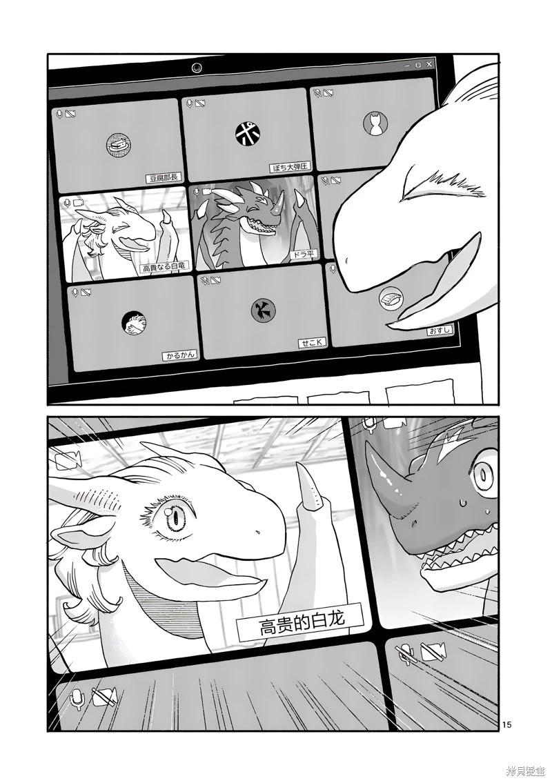 與龍共度的六席小屋生活。 - 第18話 - 3