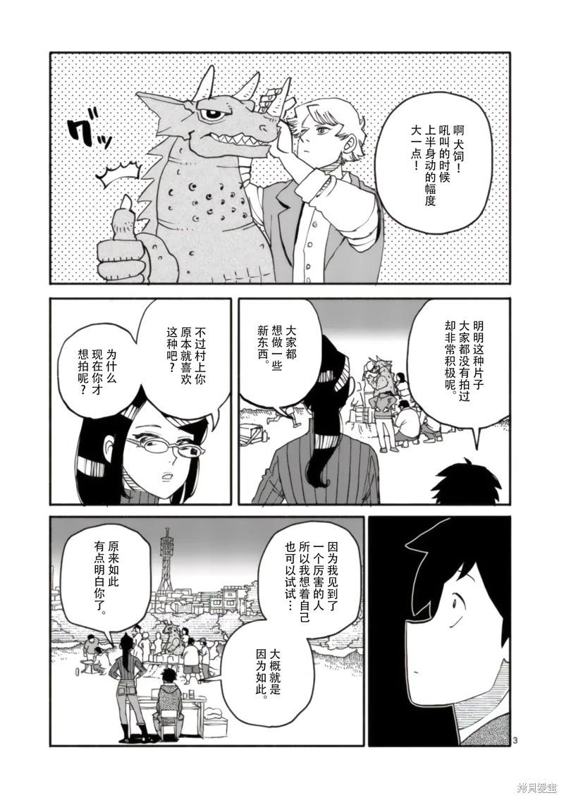 與龍共度的六席小屋生活。 - 第18話 - 3