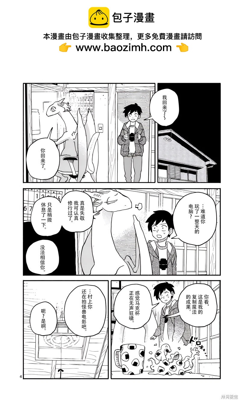 與龍共度的六席小屋生活。 - 第18話 - 4
