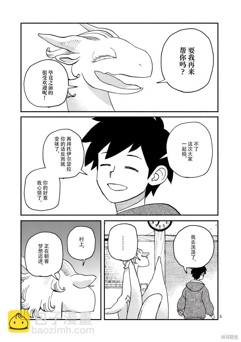 與龍共度的六席小屋生活。 - 第18話 - 1