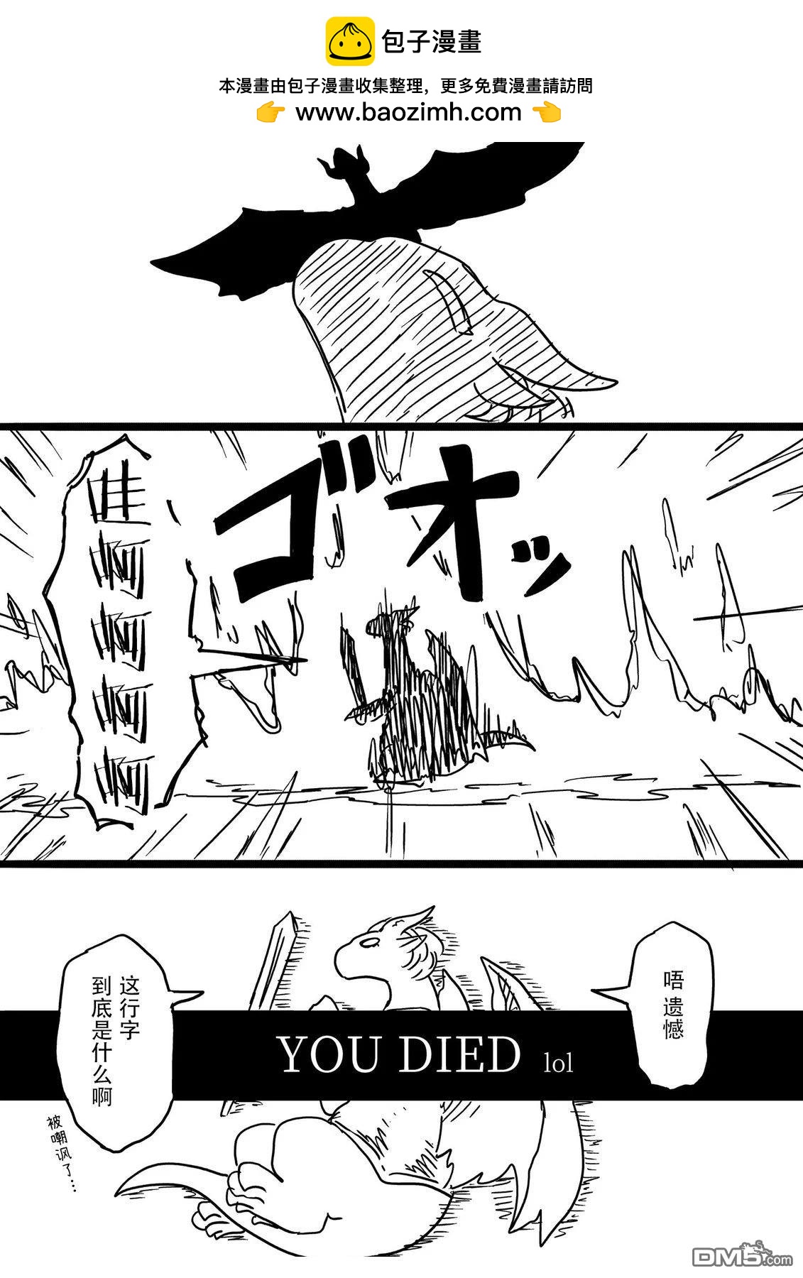 與龍共度的六席小屋生活 - 來到遊戲世界的龍 - 1