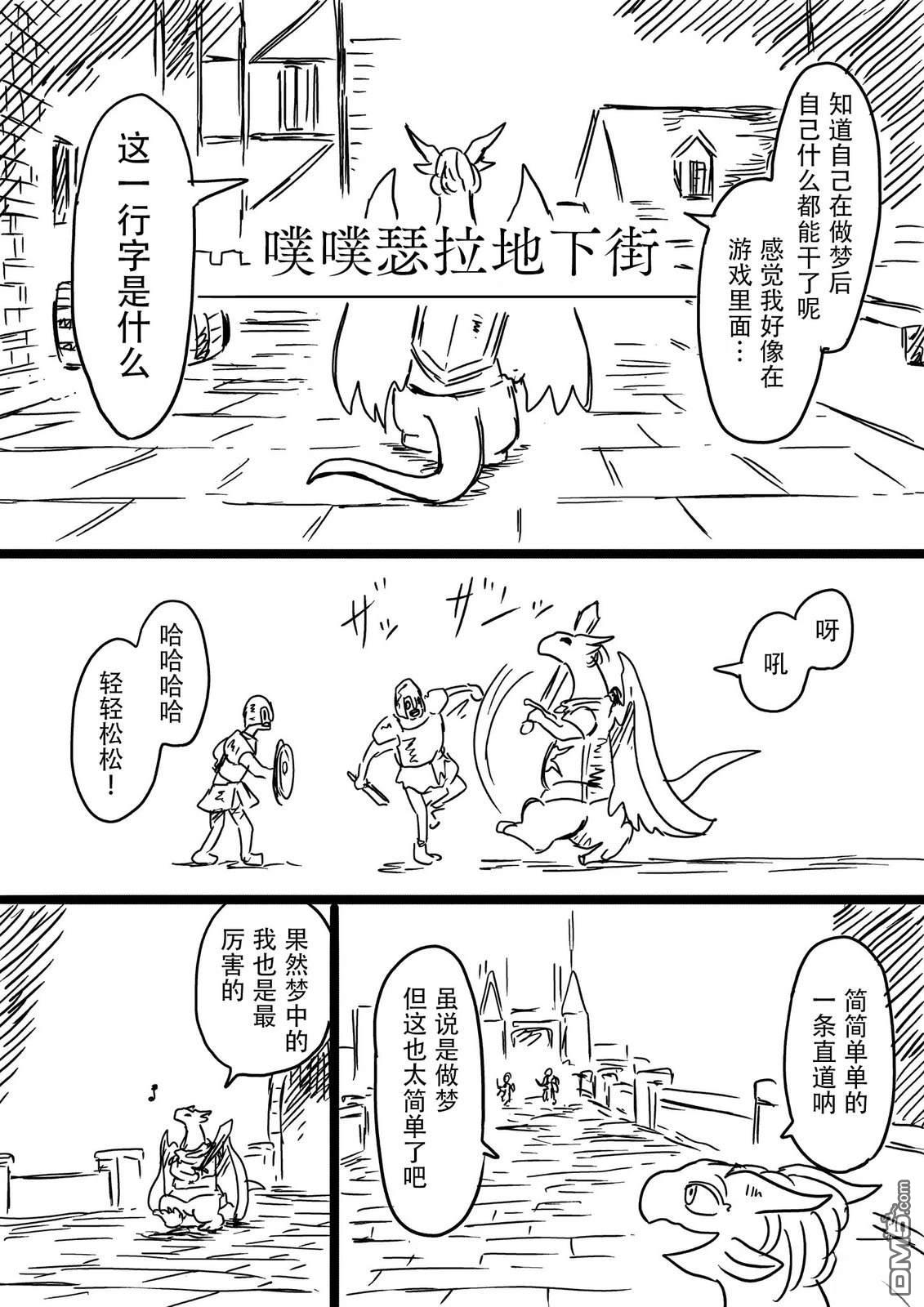 與龍共度的六席小屋生活 - 來到遊戲世界的龍 - 1