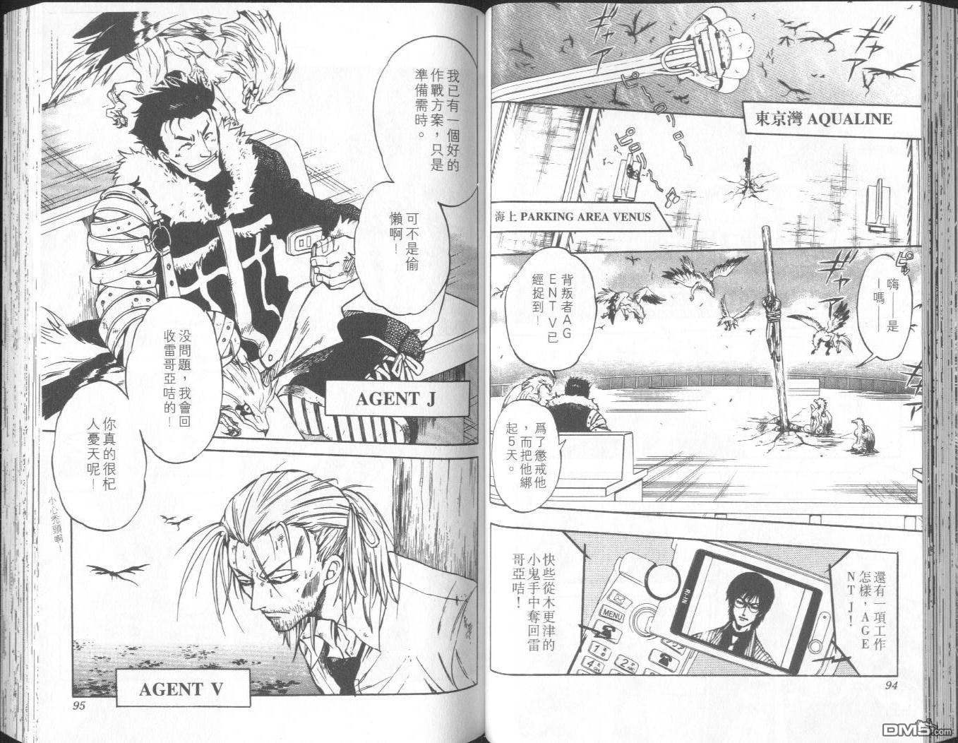 馭龍少年 - 第10卷(2/2) - 2