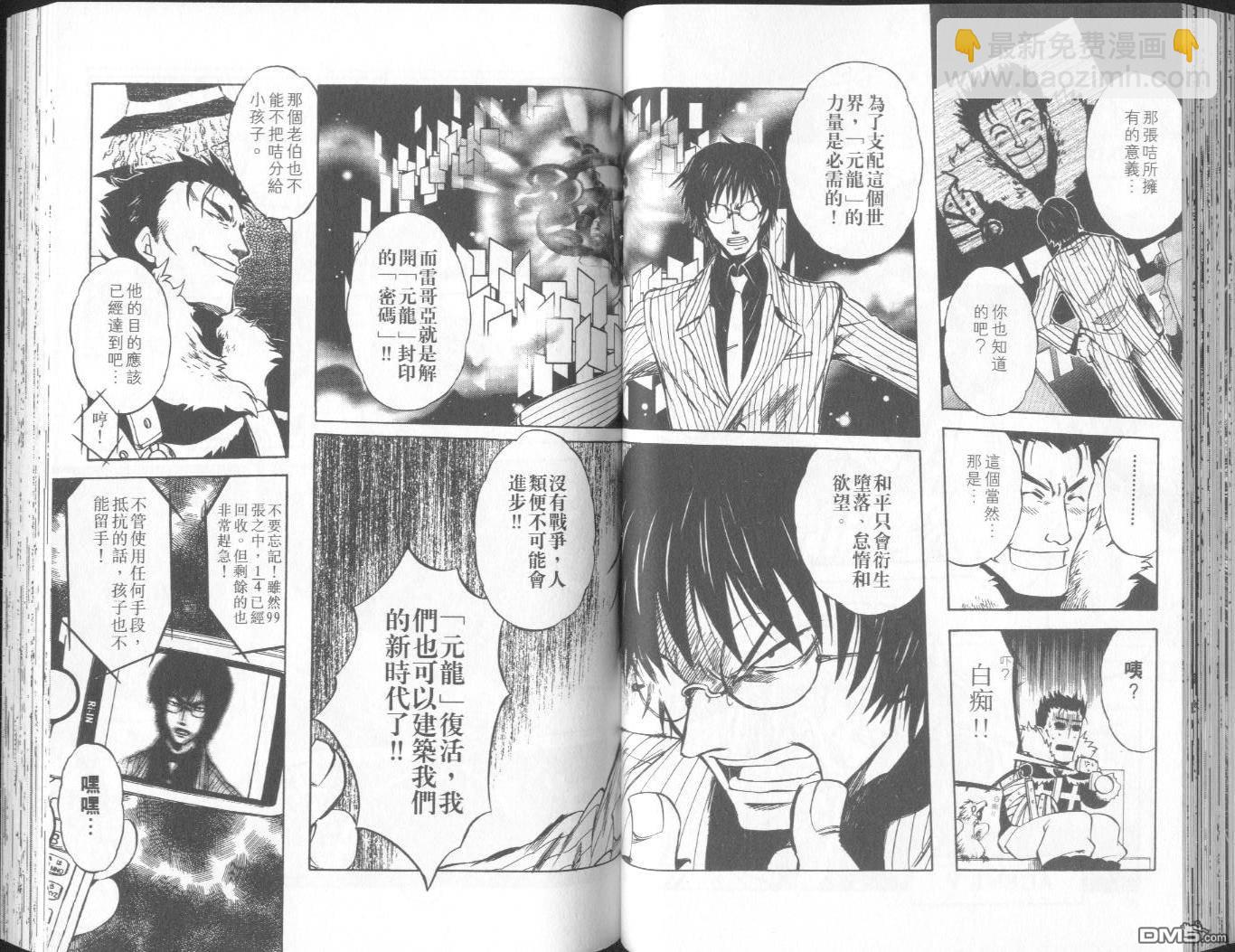 馭龍少年 - 第10卷(2/2) - 3