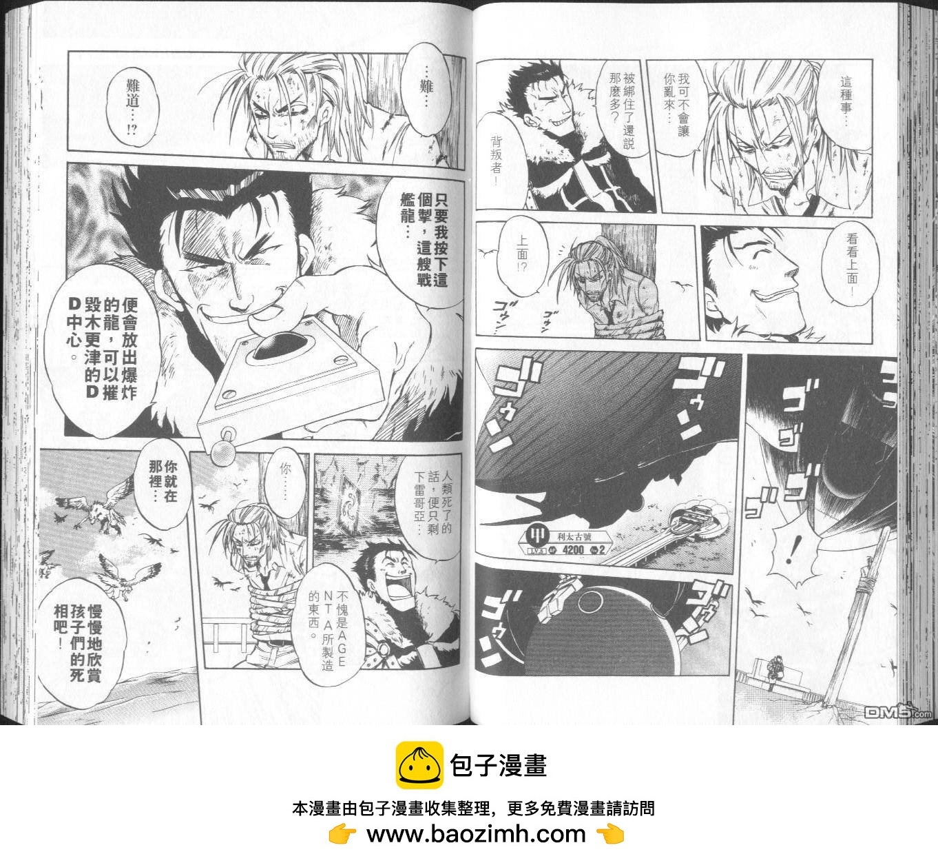 馭龍少年 - 第10卷(2/2) - 4