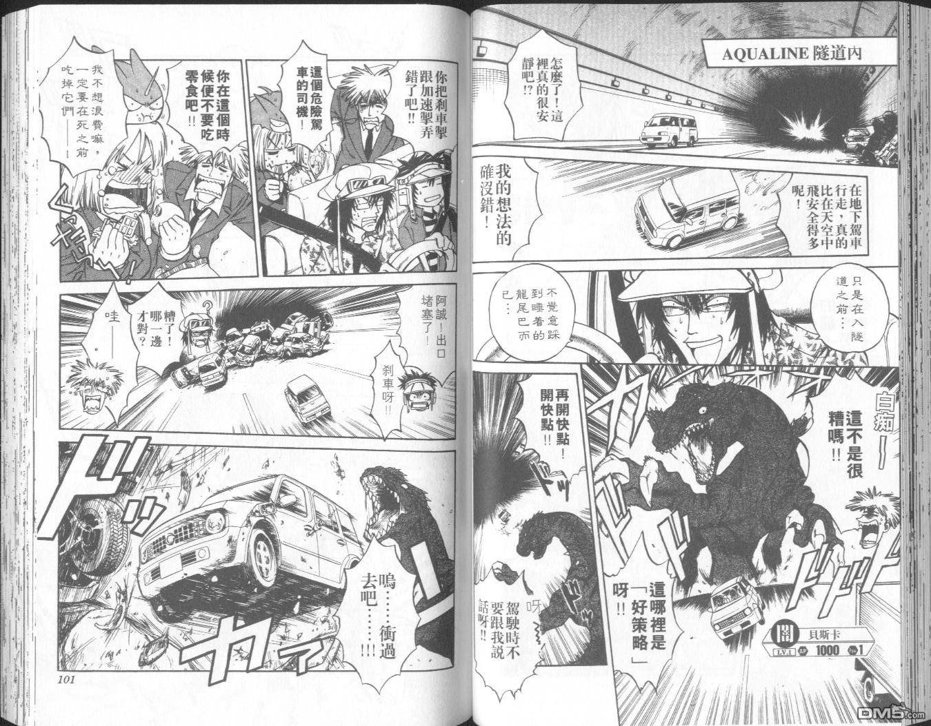 馭龍少年 - 第10卷(2/2) - 5
