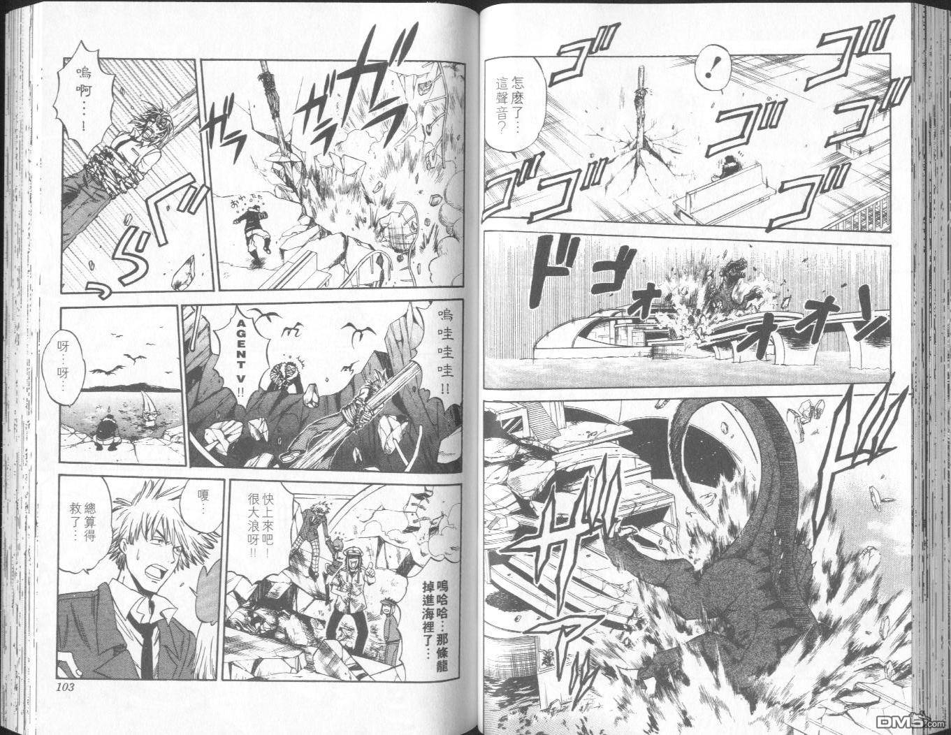 馭龍少年 - 第10卷(2/2) - 6