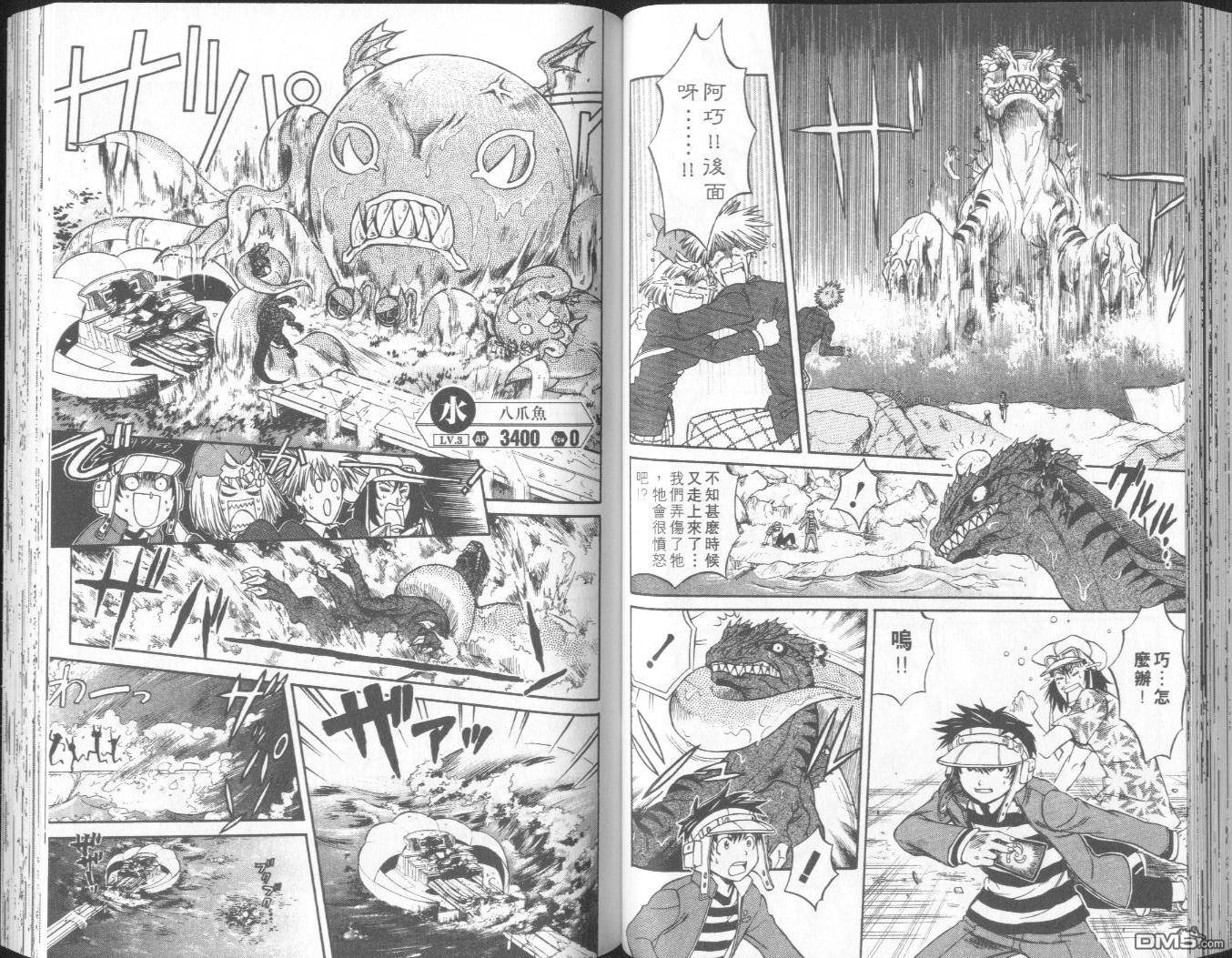馭龍少年 - 第10卷(2/2) - 7
