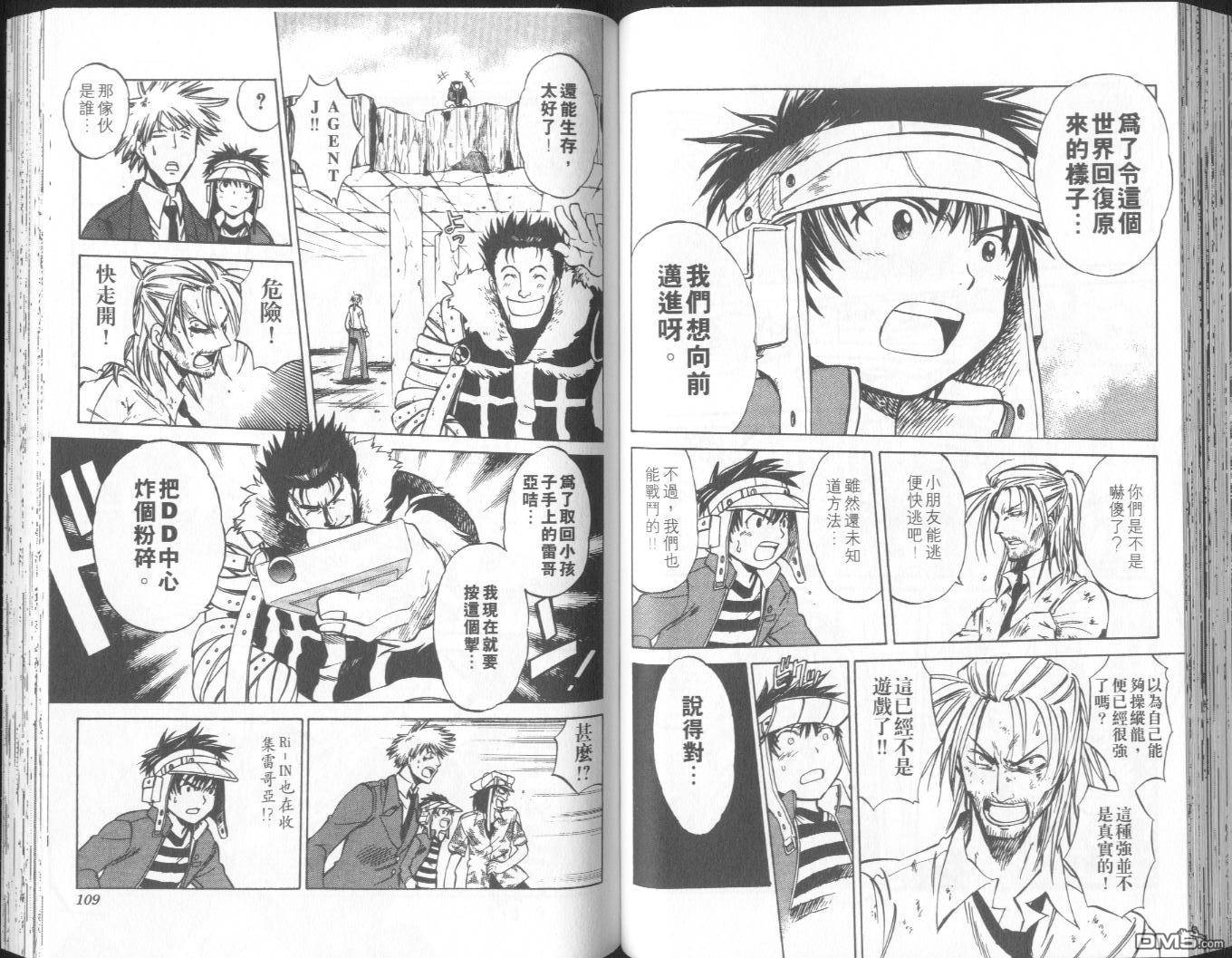 馭龍少年 - 第10卷(2/2) - 2