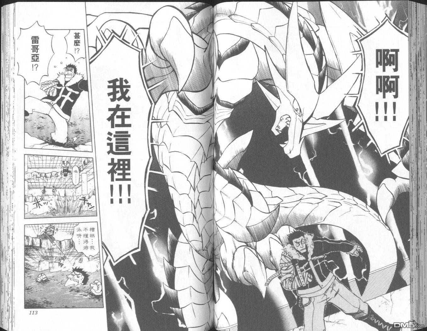 馭龍少年 - 第10卷(2/2) - 3