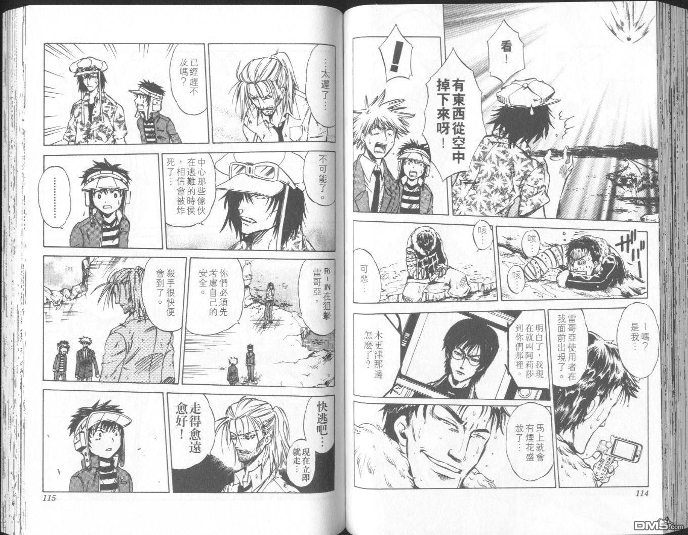 馭龍少年 - 第10卷(2/2) - 4