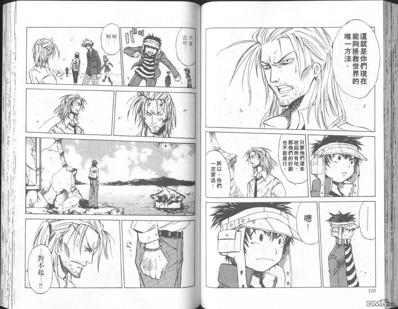 馭龍少年 - 第10卷(2/2) - 5
