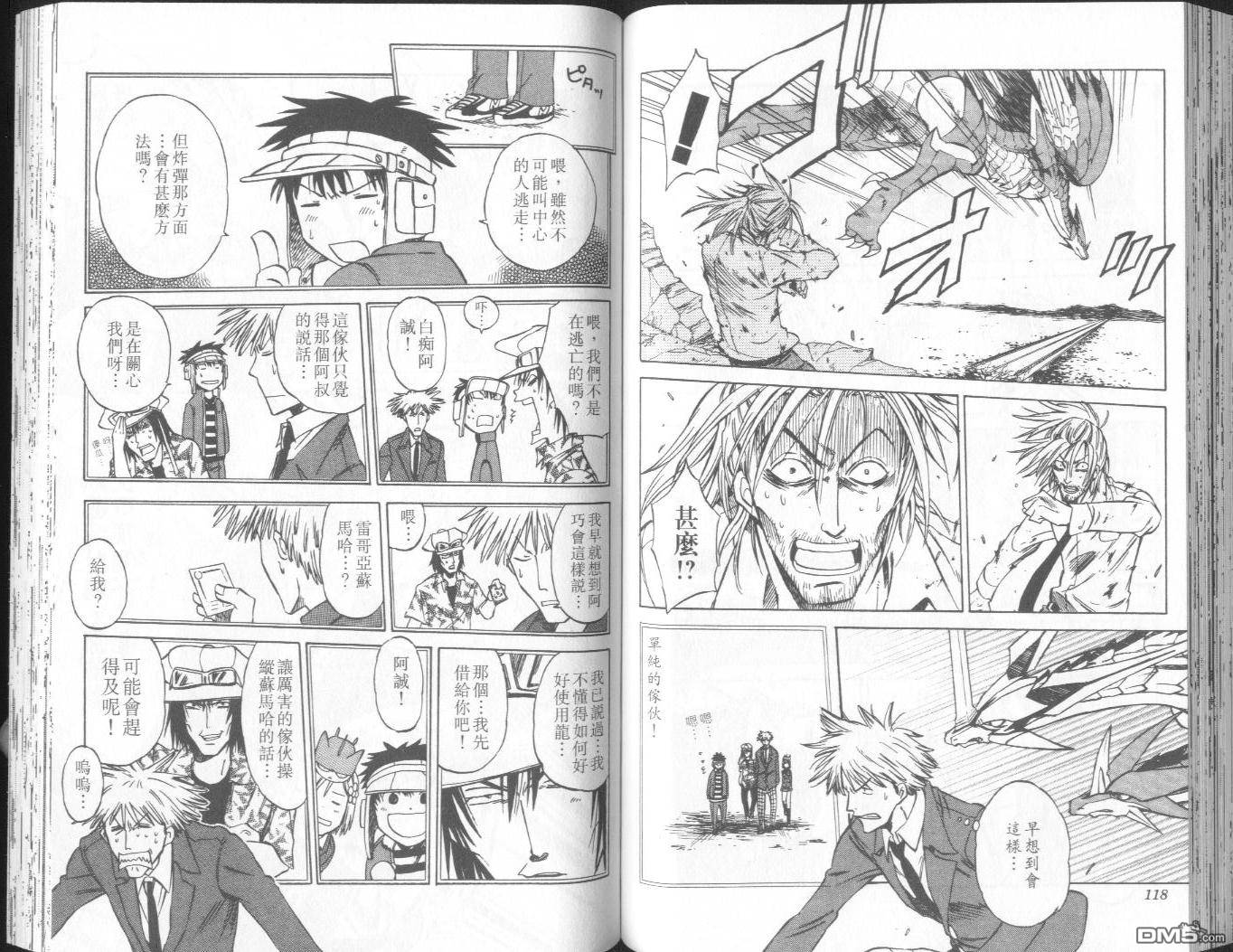 馭龍少年 - 第10卷(2/2) - 6