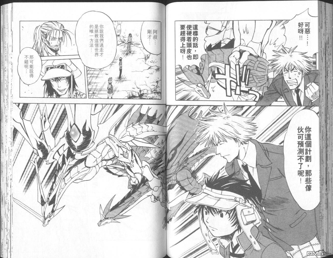 馭龍少年 - 第10卷(2/2) - 7