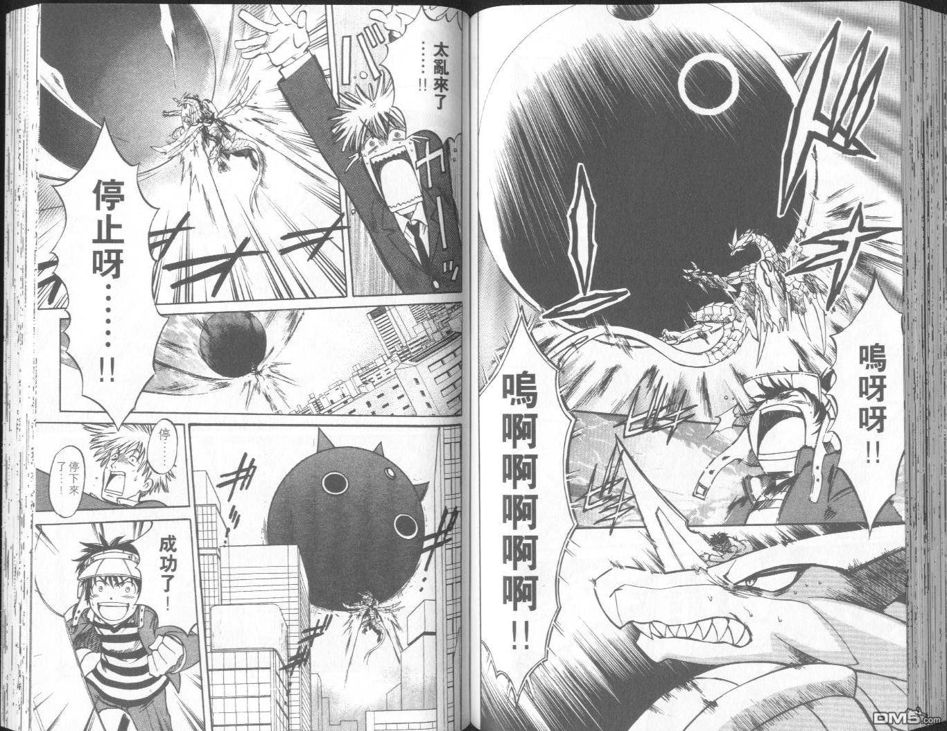 馭龍少年 - 第10卷(2/2) - 2