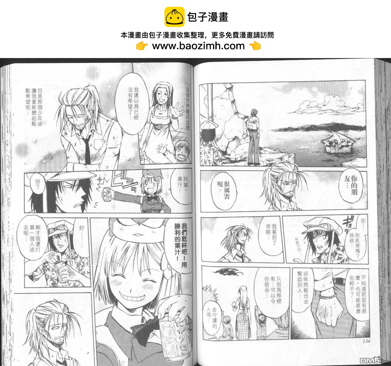 馭龍少年 - 第10卷(2/2) - 7