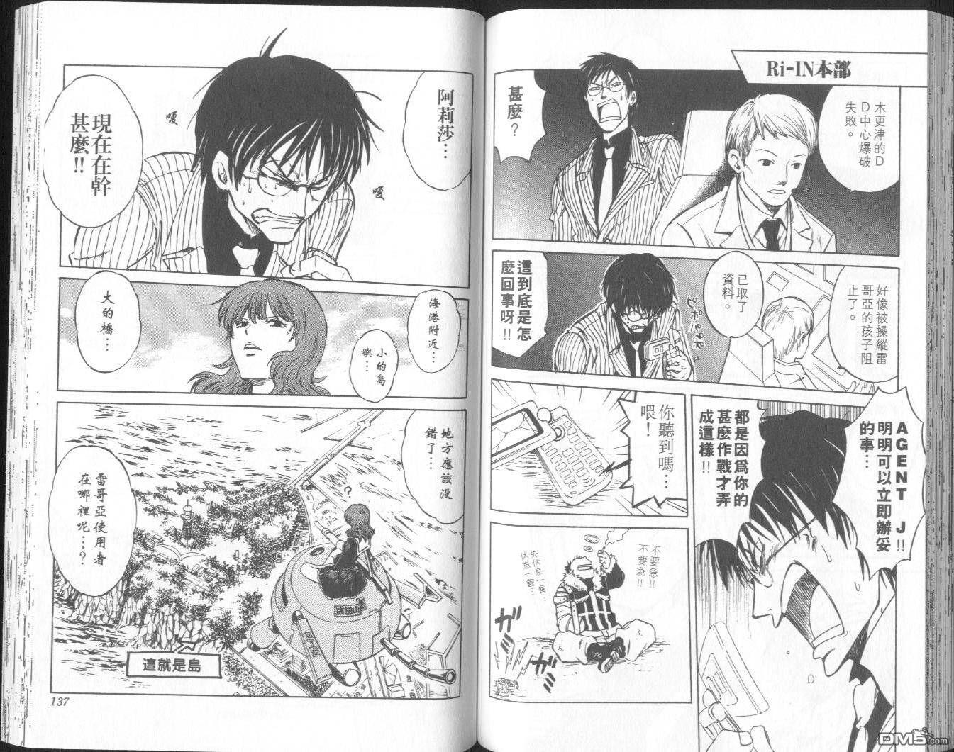 馭龍少年 - 第10卷(2/2) - 1